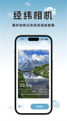 海拔相机图3