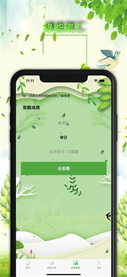 绿能碳汇图2