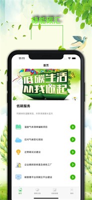 绿能碳汇图3