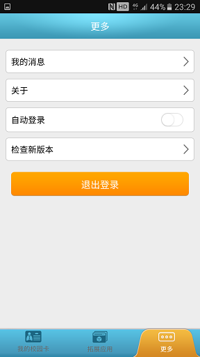 校园e卡通软件图1