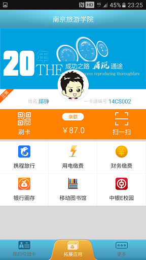 校园e卡通软件图3