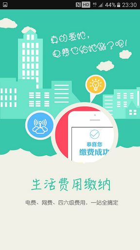 校园e卡通软件图2