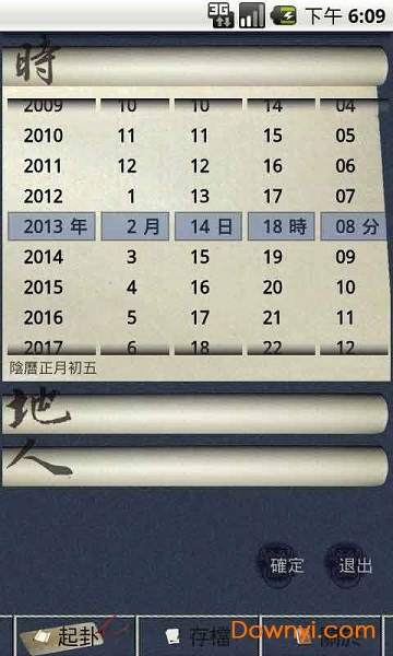 六壬神课app图1