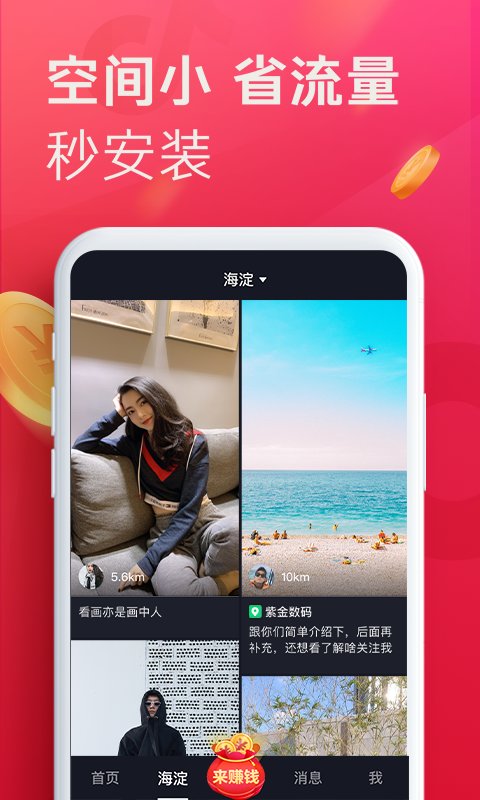 抖音极速版app图2