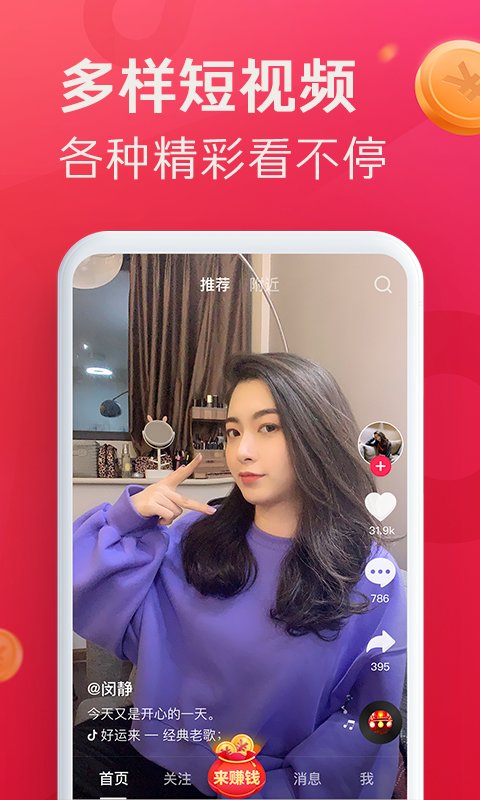 抖音极速版app图1