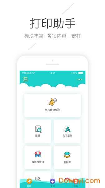 有道打印机软件图2