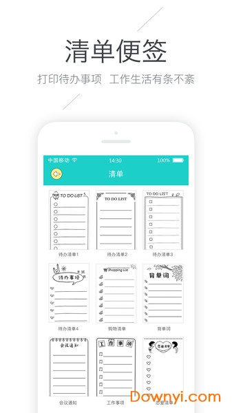 有道打印机软件图3