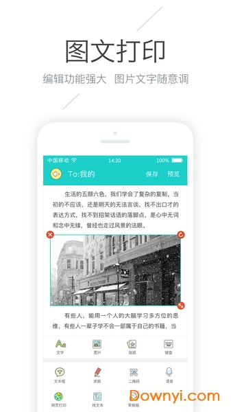 有道打印机软件图1