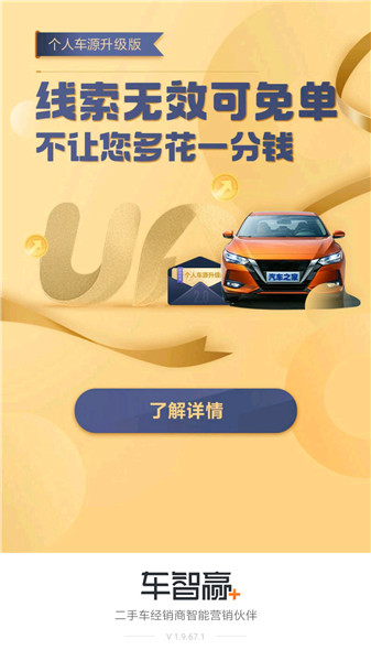 车智赢最新版本图2