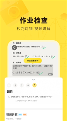 快对作业图2