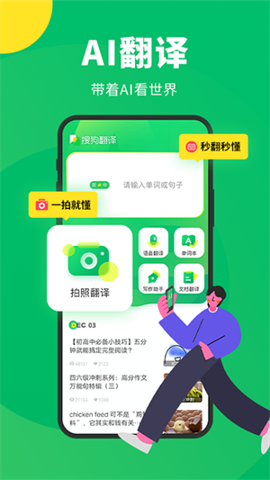 搜狗翻译图2