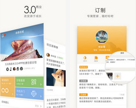 住这儿(原万科睿服务)软件图1