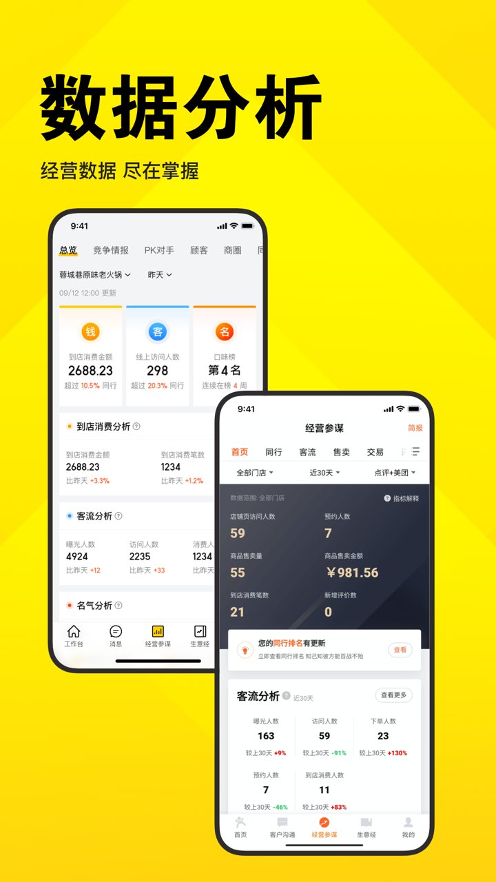美团开店宝手机版图1