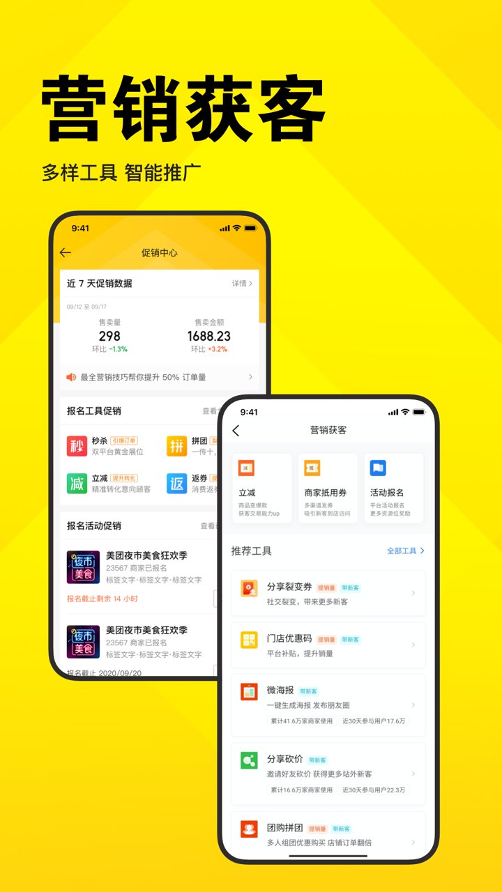 美团开店宝手机版图3