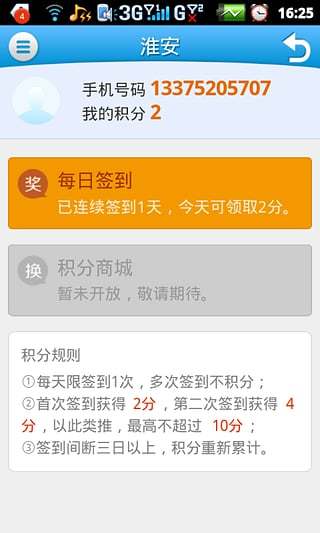 智慧江苏手机版图4