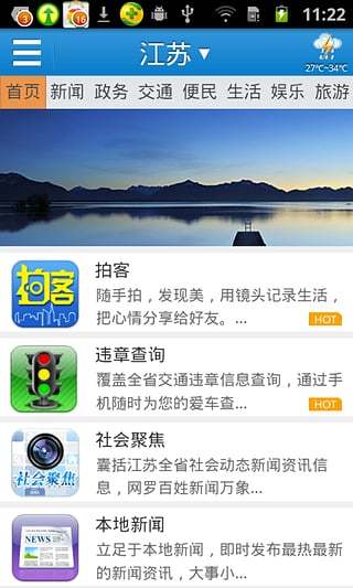 智慧江苏手机版图2