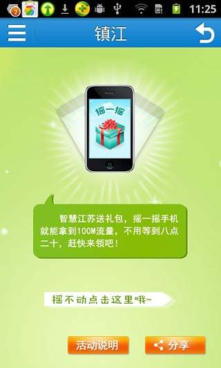 智慧江苏手机版图3