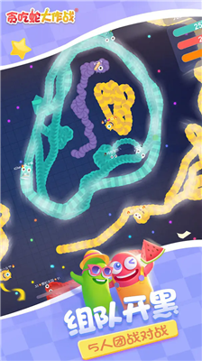 贪吃蛇大作战内置菜单版图2