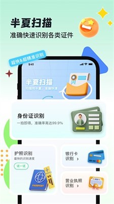 半夏扫描图1