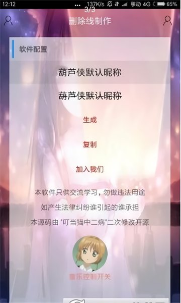 删除线生成器手机版图2