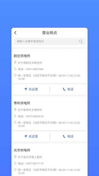 网上地电手机版软件图1