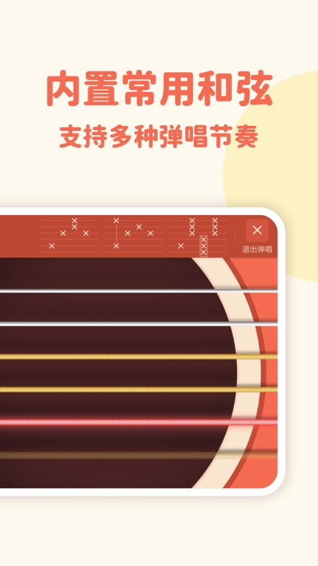 弹唱小吉他app图2