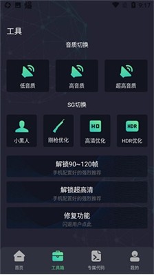 初阳工具箱图2