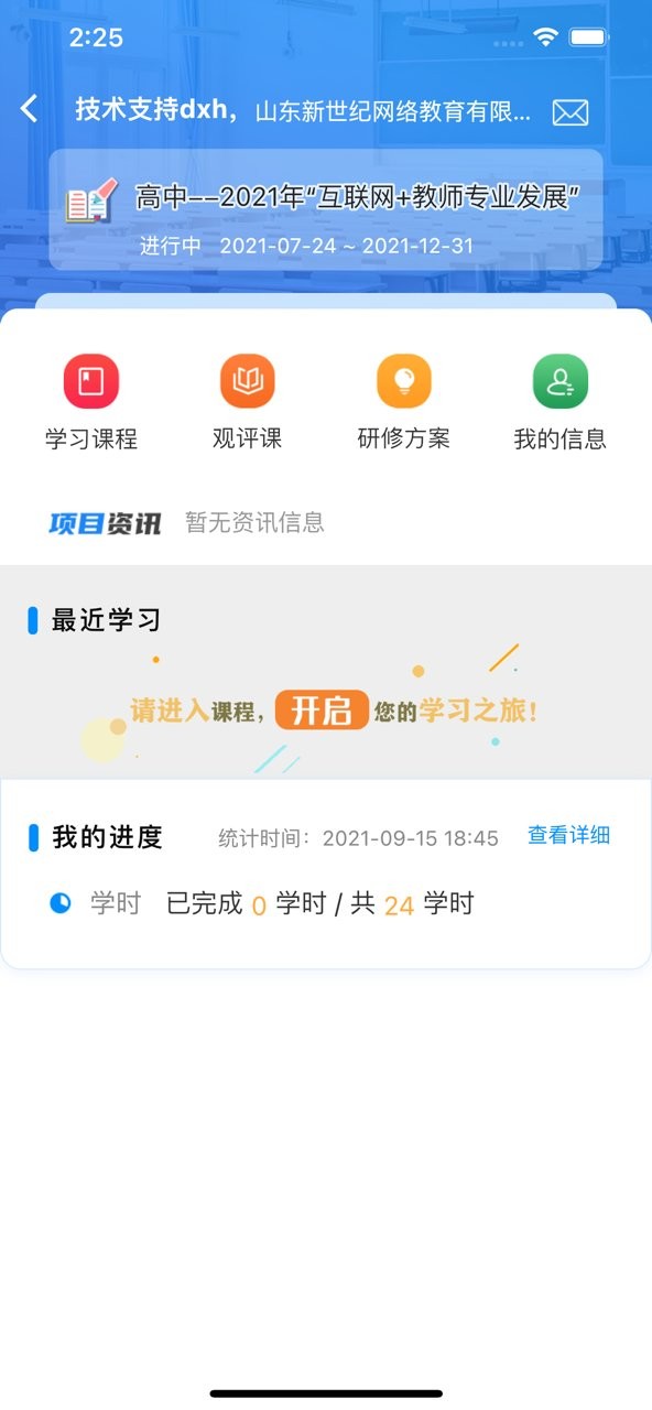 老师圈最新版本图1