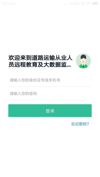 黔道安教育平台图3