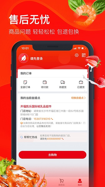 兴盛优选电商平台图2