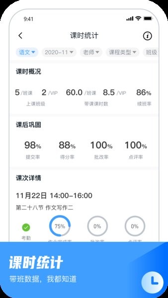大山教育教学app图1