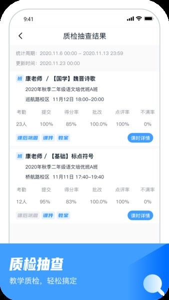 大山教育教学app图3