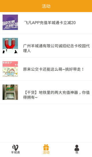 广州羊城通乘车码软件图1