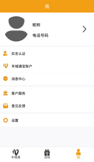 广州羊城通乘车码软件图4
