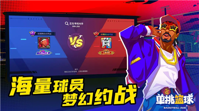 单挑篮球破解版图1