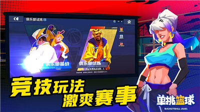 单挑篮球破解版图3