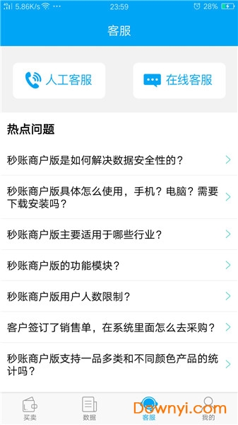 秒账app图2