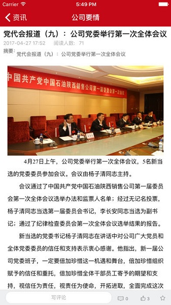 中油陕销党群通最新版本图2