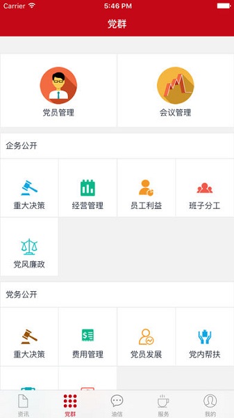 中油陕销党群通最新版本图1