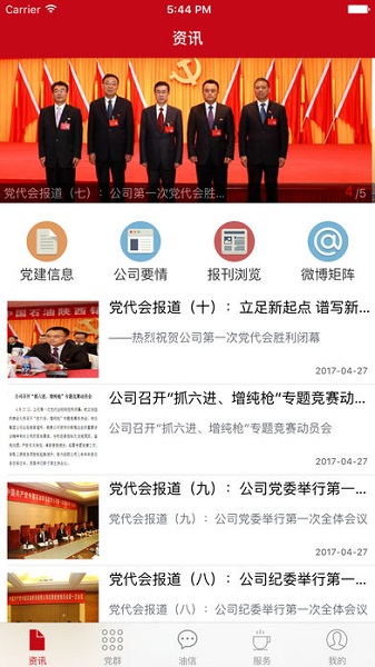 中油陕销党群通最新版本图3
