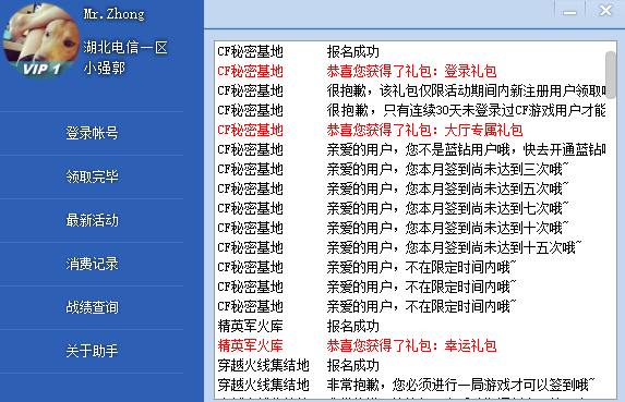 cf小苹果活动助手手机版图1