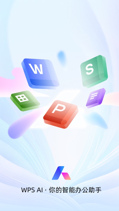 WPS Office最新版图3