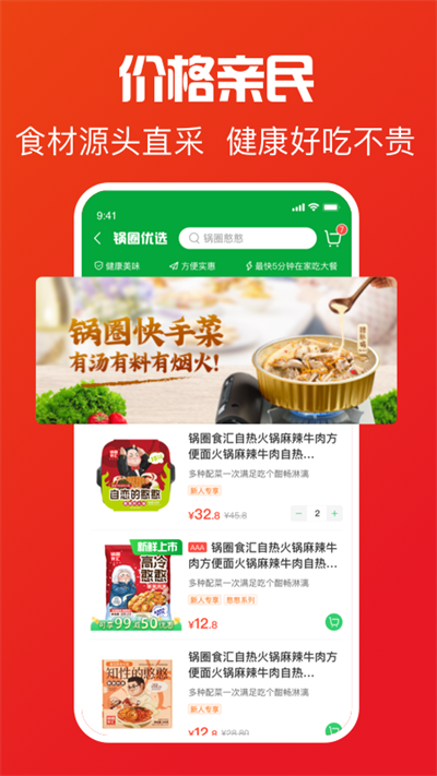 锅圈食汇图1