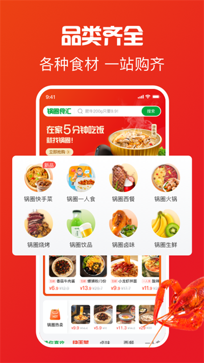 锅圈食汇图2