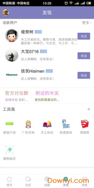 木工爱好者论坛手机版图1