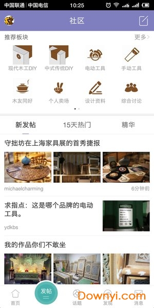木工爱好者论坛手机版图3