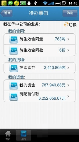 宝钢在线电子商务平台图3