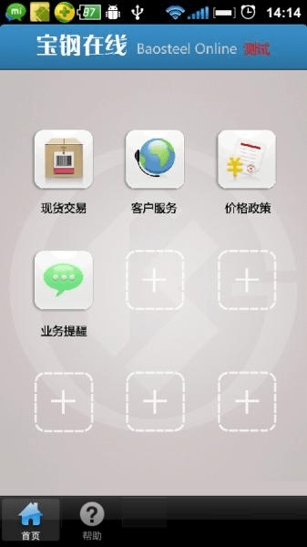 宝钢在线电子商务平台图1