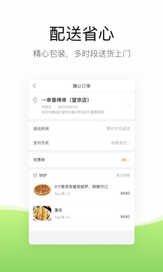 美团快驴进货2022最新版图1