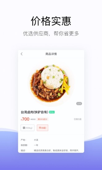 美团快驴进货2022最新版图3
